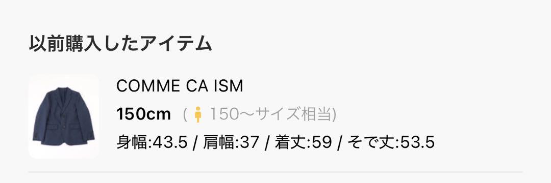 コムサイズム150フォーマルスーツ卒業式男の子4点セット