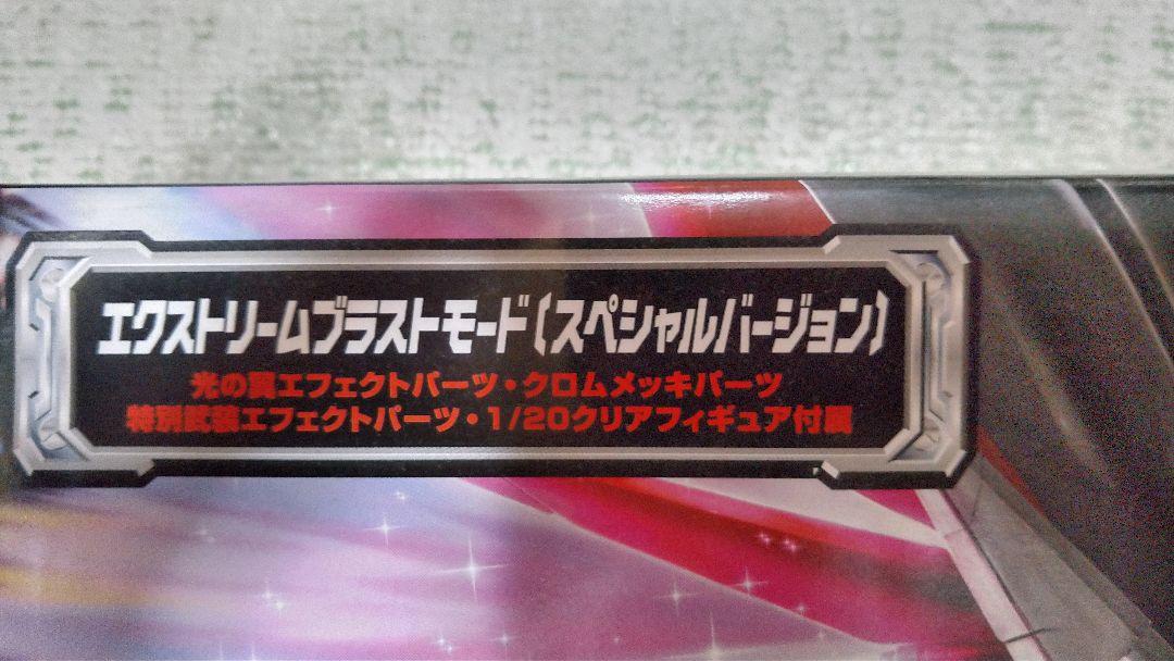 デスティニーガンダム。エクストリームブラストモード スペシャルバージョン