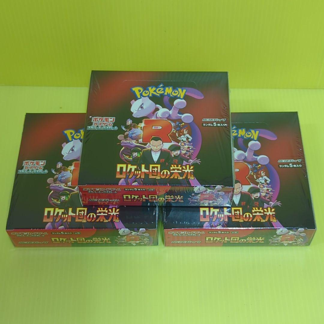 【未開封シュリンク付き】ポケモンカード ロケット団の栄光 3BOX