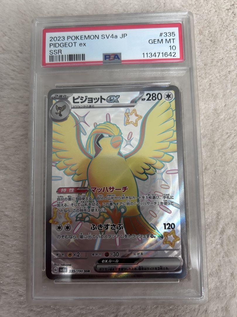 ピジョット ex ssr psa 10