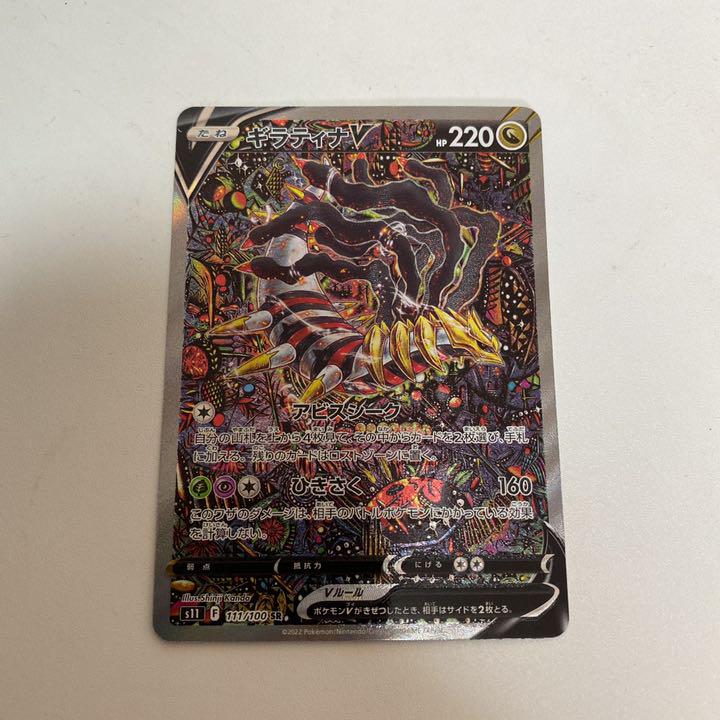 ブラック系【あす楽対応】 ポケモンカード ギラティナVsa +おまけ 大特価セール ポケモンカード おまけセット 完美品+ SA ギラティナV ロストアビス ポケモンカードゲーム