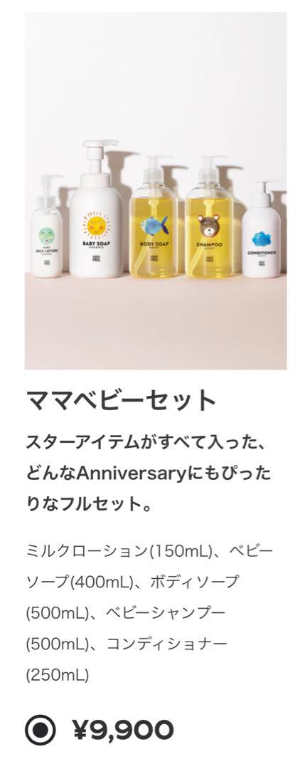 ママベビー　新品未使用
