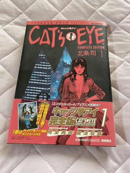 キャッツ アイ 完全版 全巻初版 初版限定特典付き Www Bssbeautyspot Com