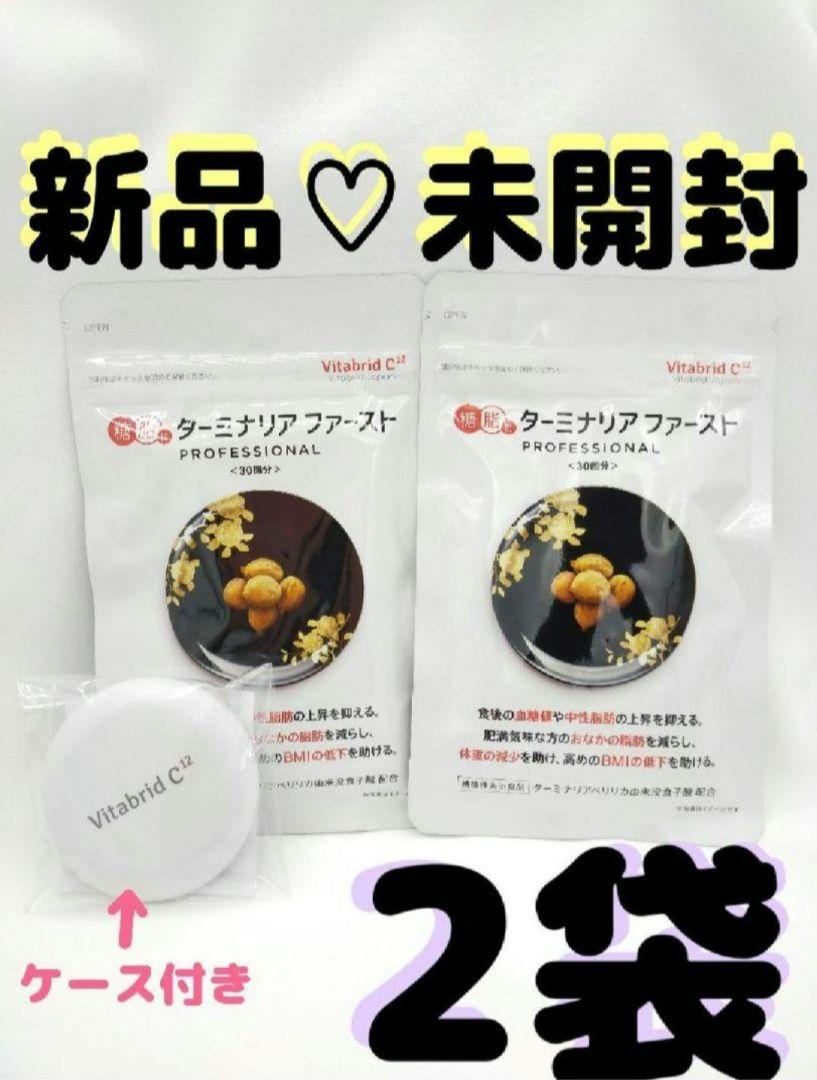 ♡ー➁ビタブリッドジャパン　ターミナリアファースト　新品　120粒2袋 60回分