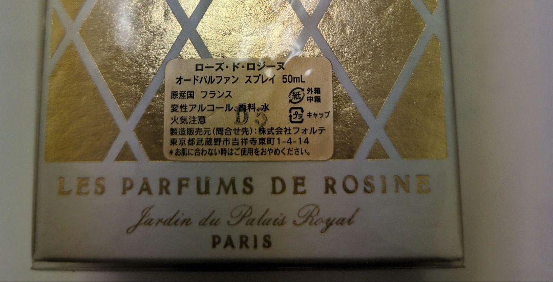 ローズ・ド・ロジーヌ　オードパルファンスプレイ　　　フランス　香水