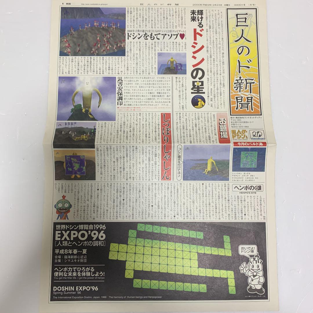 得価日本製 ニンテンドー64DDソフト 巨人のド新聞 xSlGQ-m18256530735 巨人のドシン1 2022正規品
