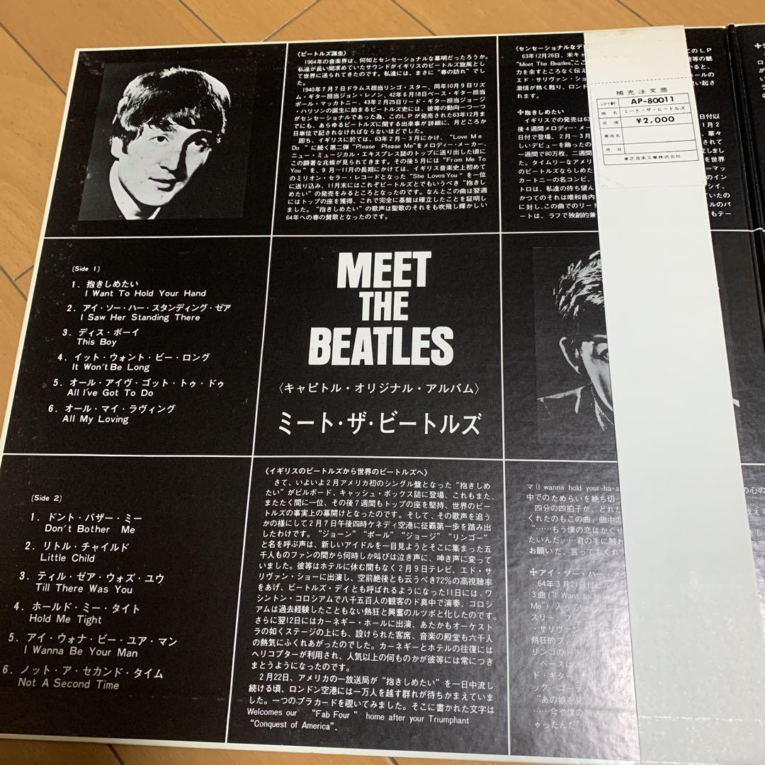 レコード　丸帯　ビートルズ　東芝音工盤　ミート・ザ・ビートルズ　帯付き