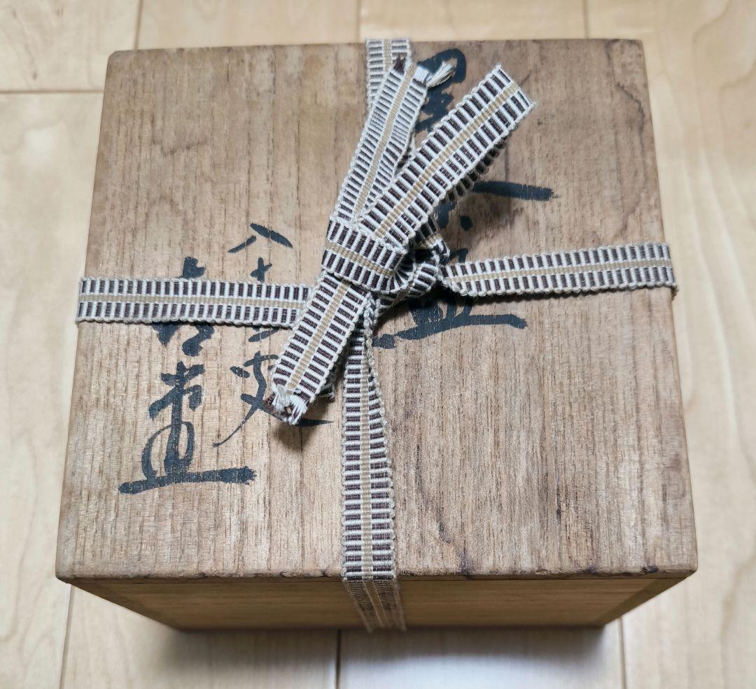 大竹喜堂 陶芸品