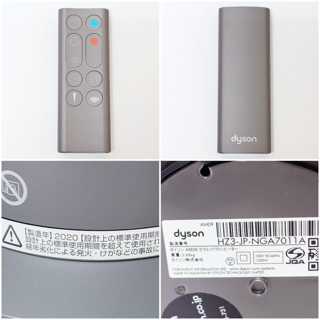 【美品】dyson AM09 hot+cool ホット クール 扇風機 ダイソン