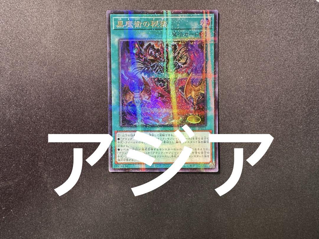 遊戯王 黒魔術の秘儀 ウルパラ ウルトラパラレル 絵違い アジア