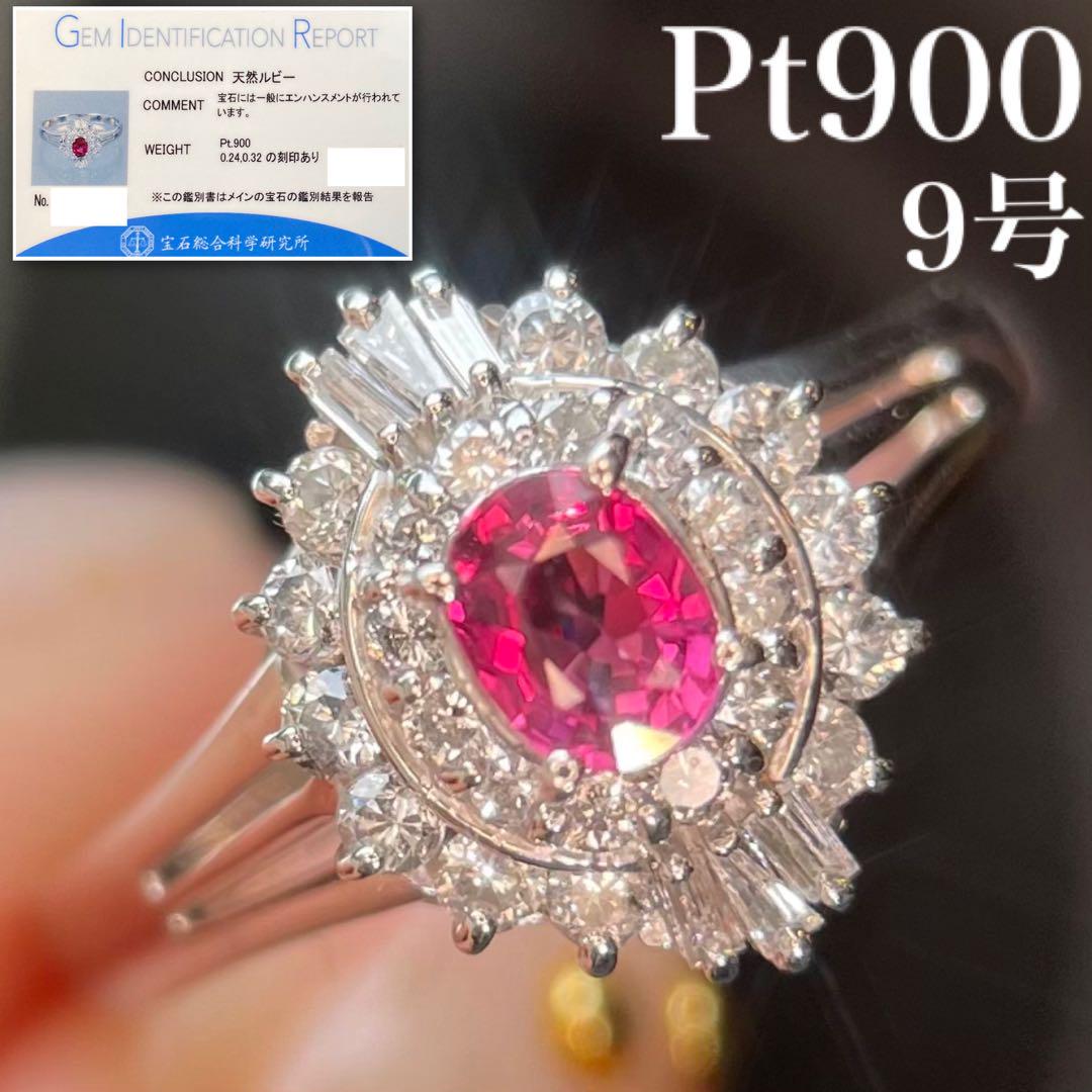 ★【鑑別】キラキラ✨ Pt900 ルビー 取り巻きダイヤ 指輪 9号 3.2g