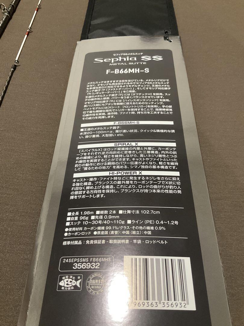 24セフィアSS メタルスッテ F-B66MH-S(ベイト)SHIMANO