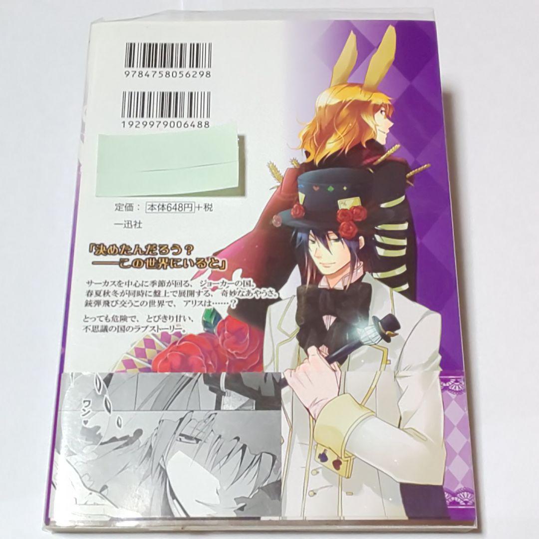 メルカリ ジョーカーの国のアリス1 藤丸豆ノ介 Quinrose 一迅社 乙女ゲーム漫画本 少女漫画 750 中古や未使用のフリマ メルカリ ジョーカーの国のアリス1 藤丸豆ノ介 Quinrose 一迅社 乙女ゲーム漫画本 少女漫画 750 中古や未使用のフリマ