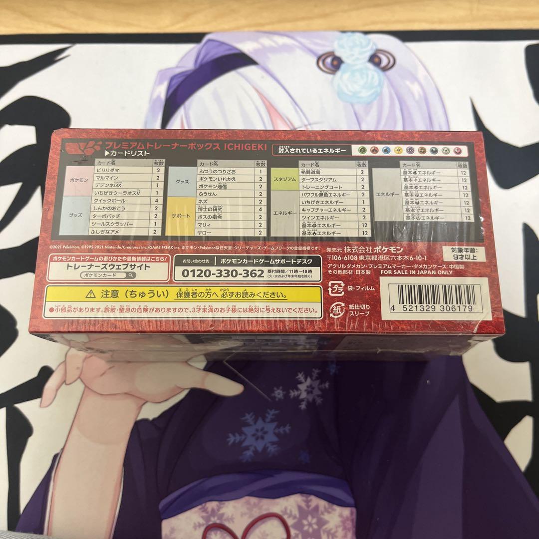 ポケモン　プレミアムトレーナーボックス　いちげき