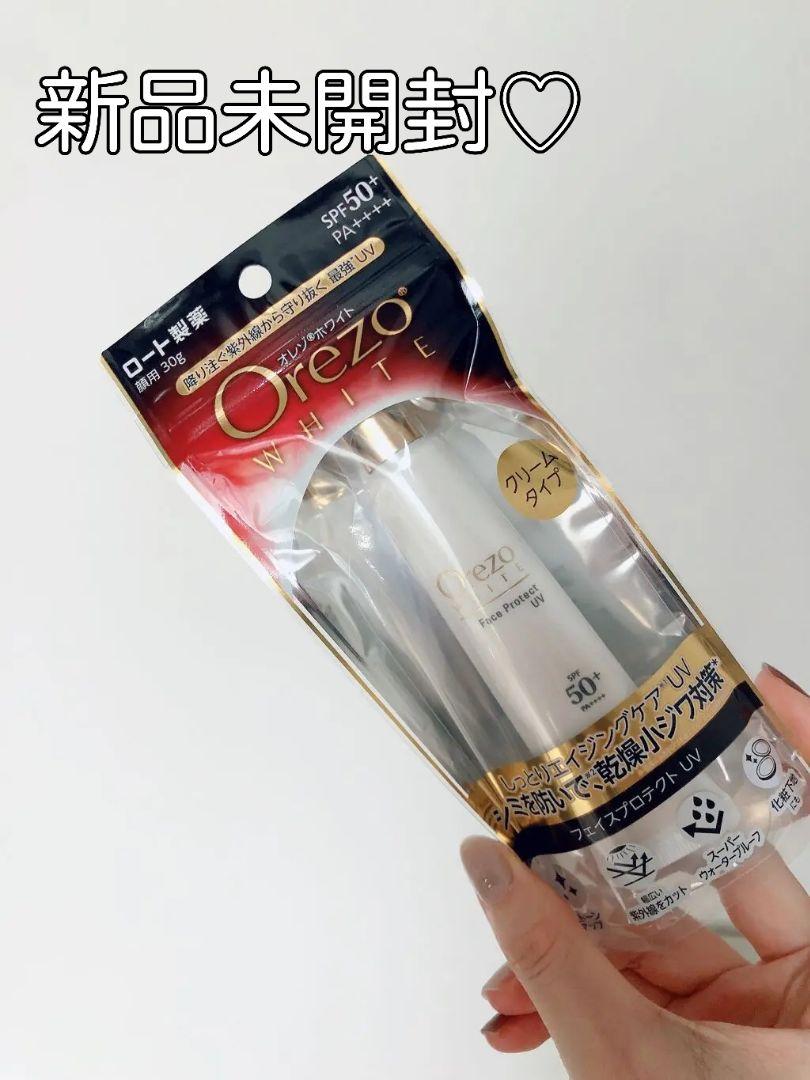 【新品未使用】オレゾホワイト フェイスプロテクトUV SPF50＋ 日焼け止め