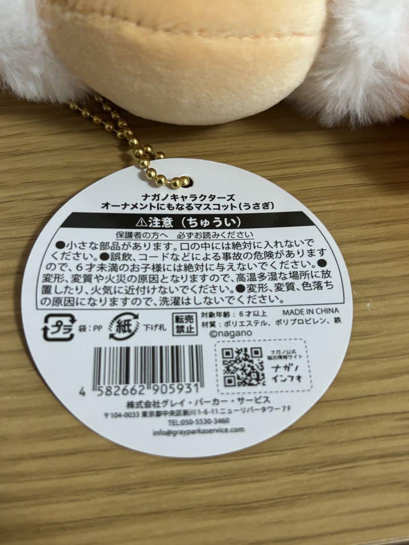 ナガノキャラクターズ オーナメントにもなるマスコット うさぎ　ちいかわ