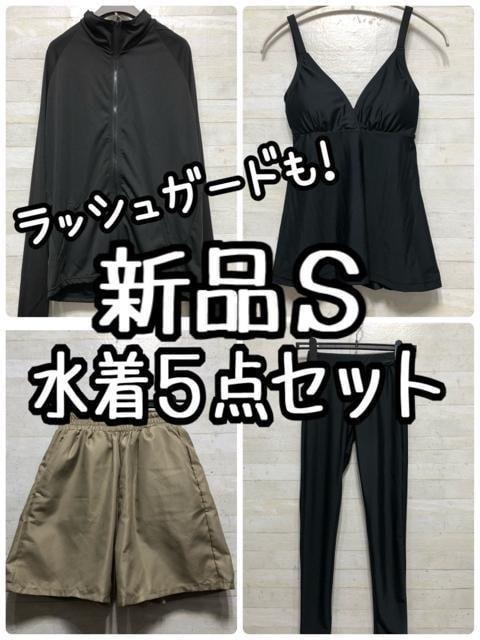 新品☆S♪黒系♪黒ラッシュガード・レギンス付♪水着5点セットUVカット☆G706