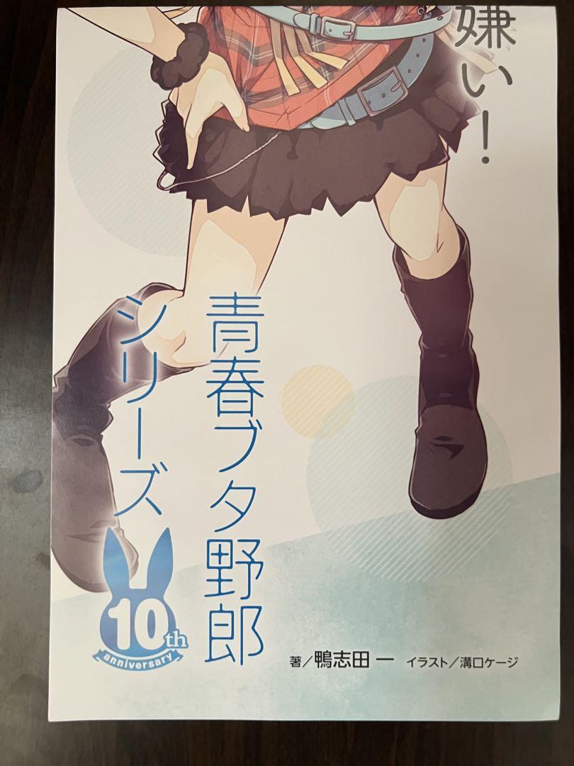 サイン会特典　豊浜のどか　ポスター　青春ブタ野郎シリーズ