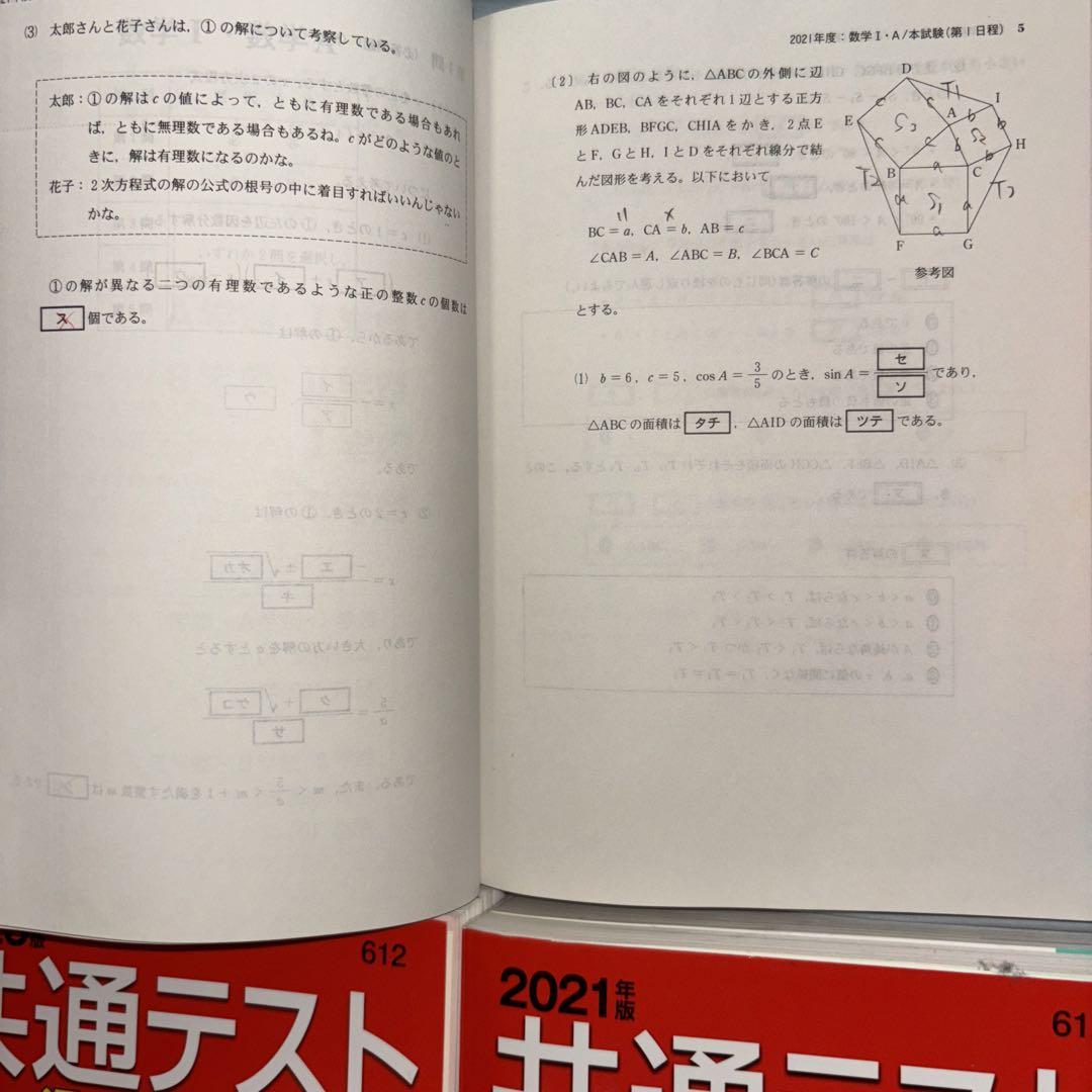 共通テスト 赤本 過去問2023・2021 国語 数学 英語 生物基礎 地学基礎