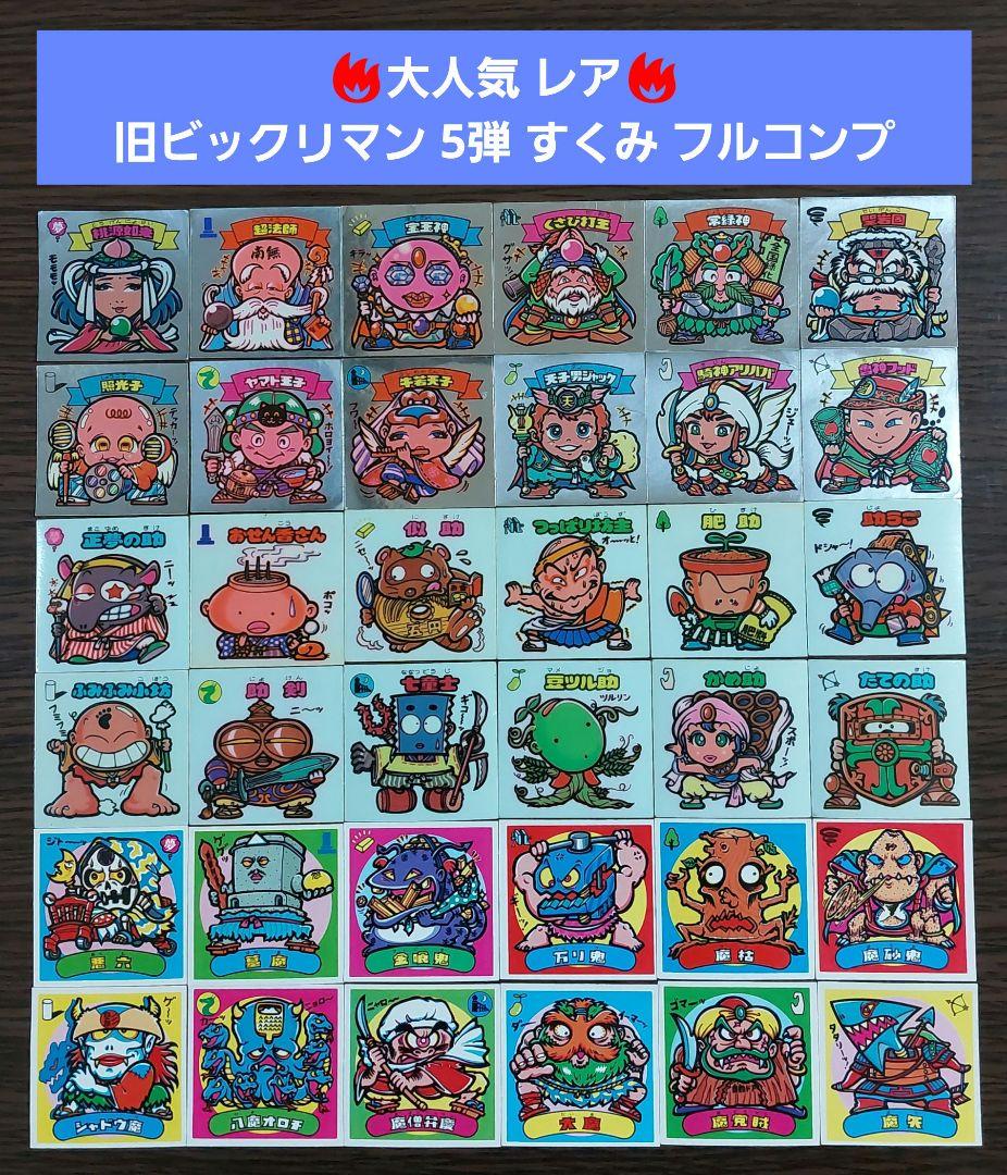 希少！美品！当時物すくみ】旧ビックリマン チョコ版 5弾 天使