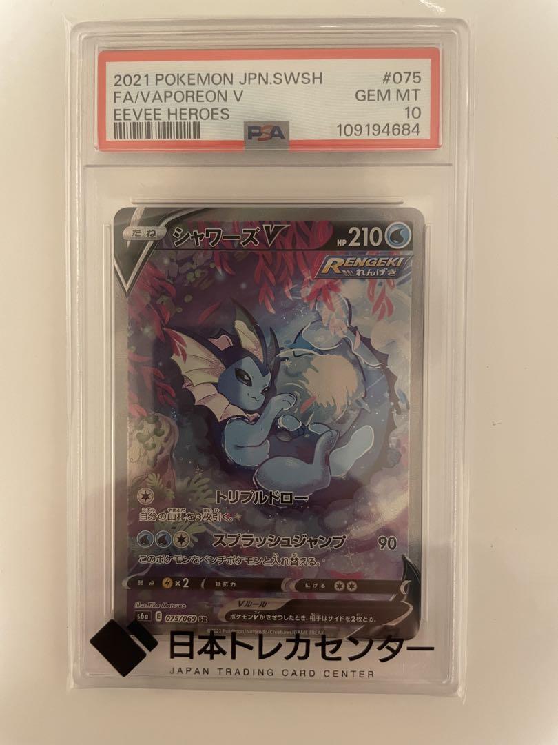 PSA10 シャワーズV SA 075/069 s6a s583 PSA10 シャワーズV SA 075/069 s6a s583