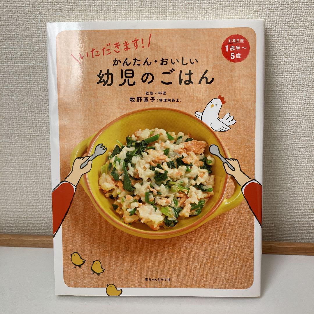 いただきます かんたん おいしい幼児のごはん メルカリ