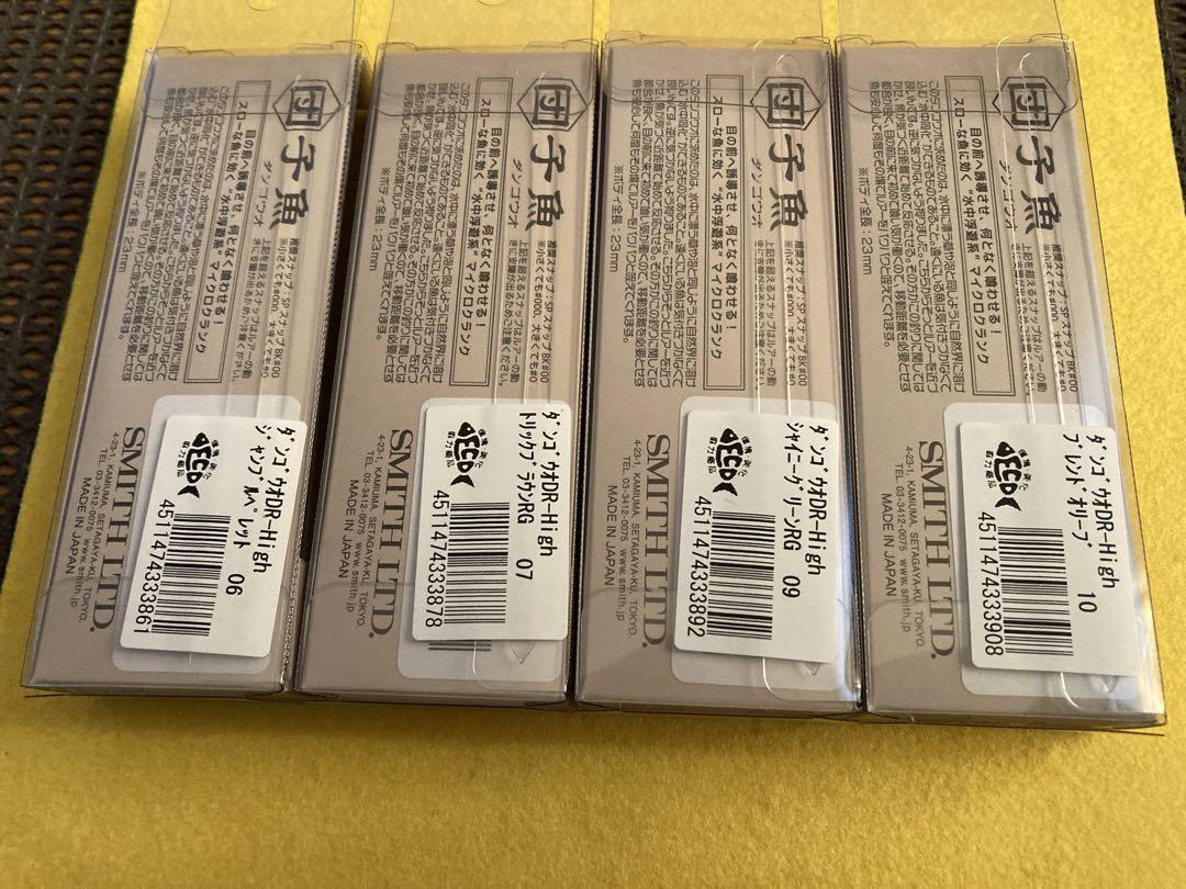 団子魚 DR high スミス ダンゴウオ　4個セット　06 07 09 10
