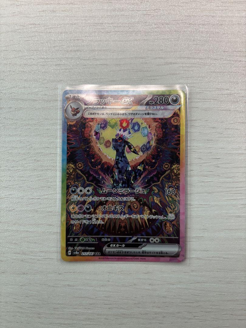 ブラッキーEX SAR