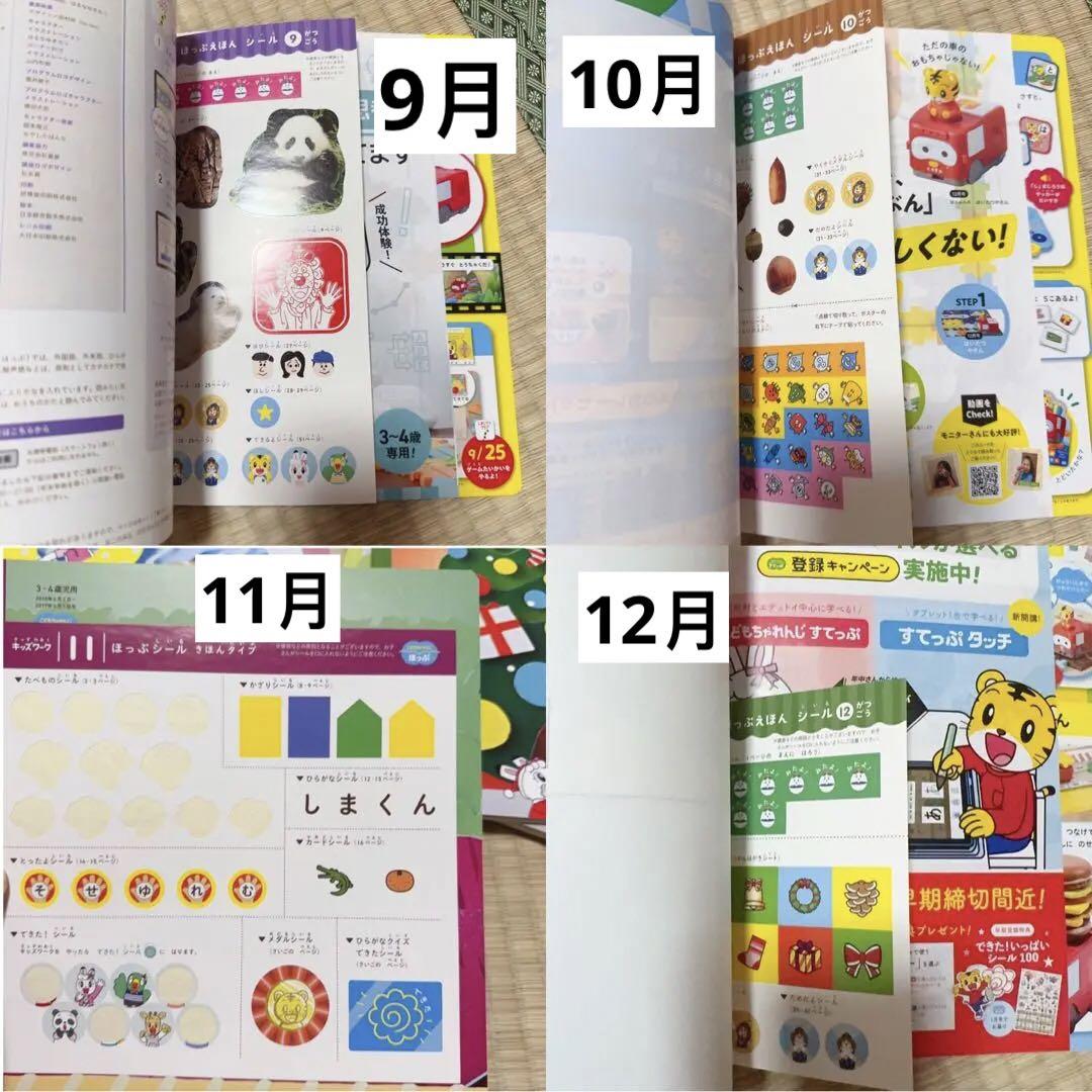 こどもちゃれんじ ほっぷ 2022年度 絵本 12冊セット 一年分 画像3