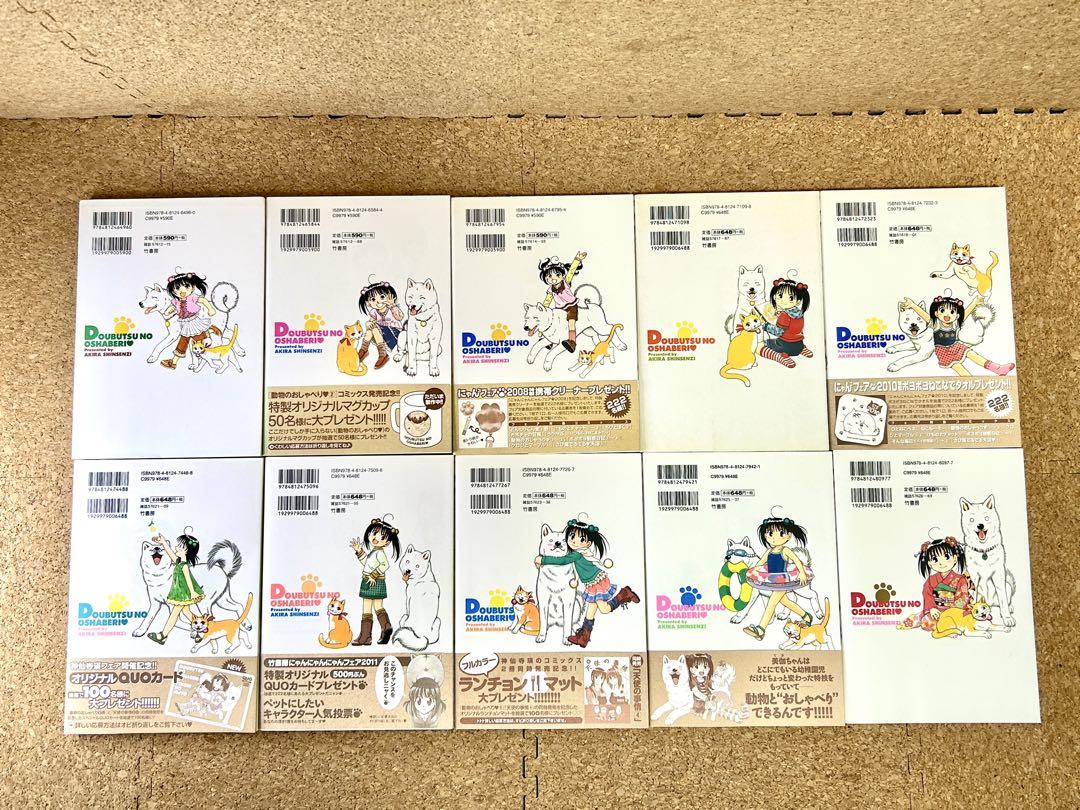 動物のおしゃべり　1〜25巻　セット