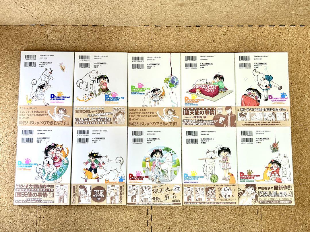 動物のおしゃべり　1〜25巻　セット
