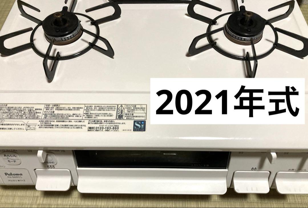 パロマ ガスコンロ プロパンガス ホワイト