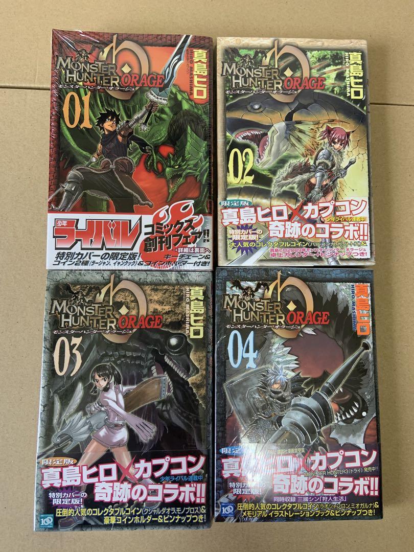 モンスターハンター オラージュ(1.2.3.4) 限定版 <完>