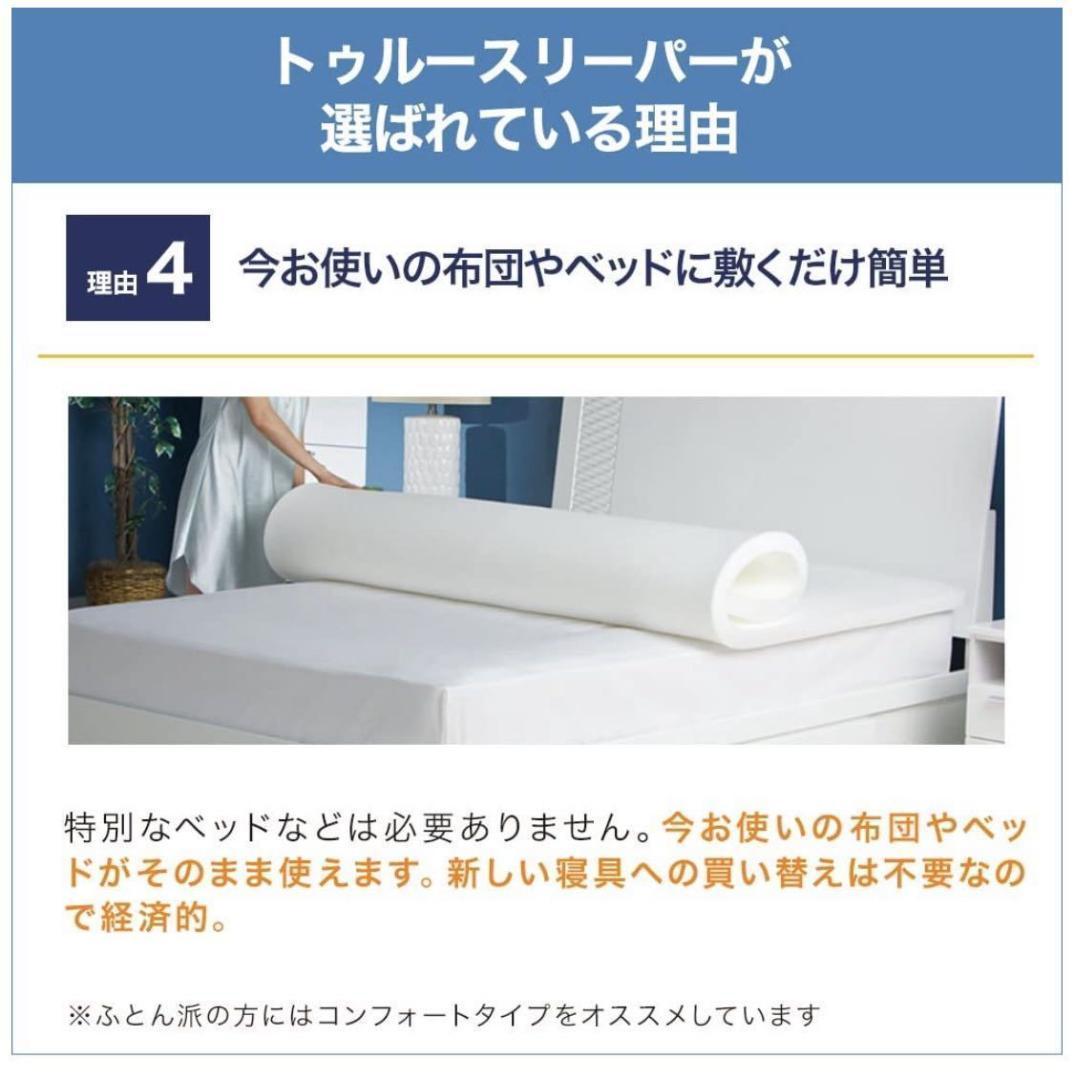 トゥルースリーパー プレミアムケア シングル