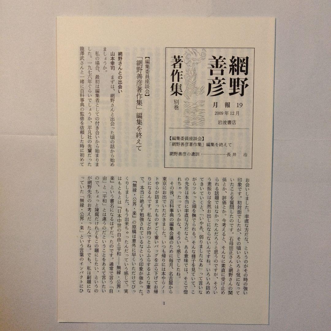 網野善彦著作集 第10巻 | 網野 善彦 |本 | 通販 | Amazon