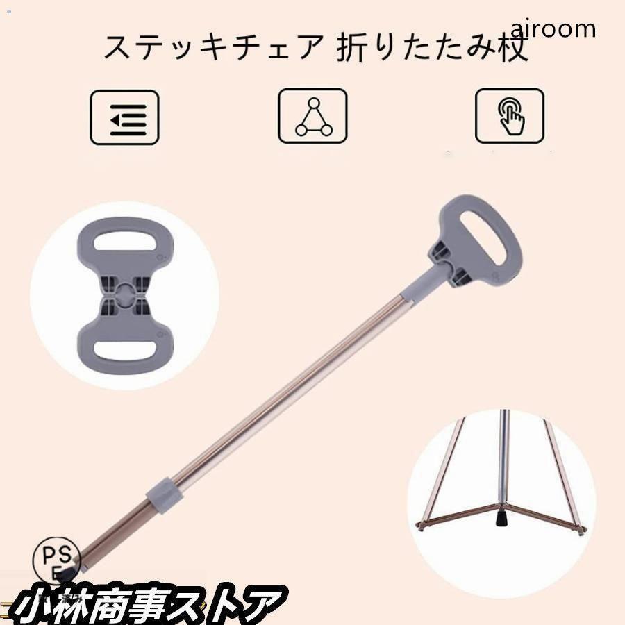 ステッキチェア 折りたたみ杖 超軽量 登山杖 アルミ製 脚杖椅子 アウ[5ka]