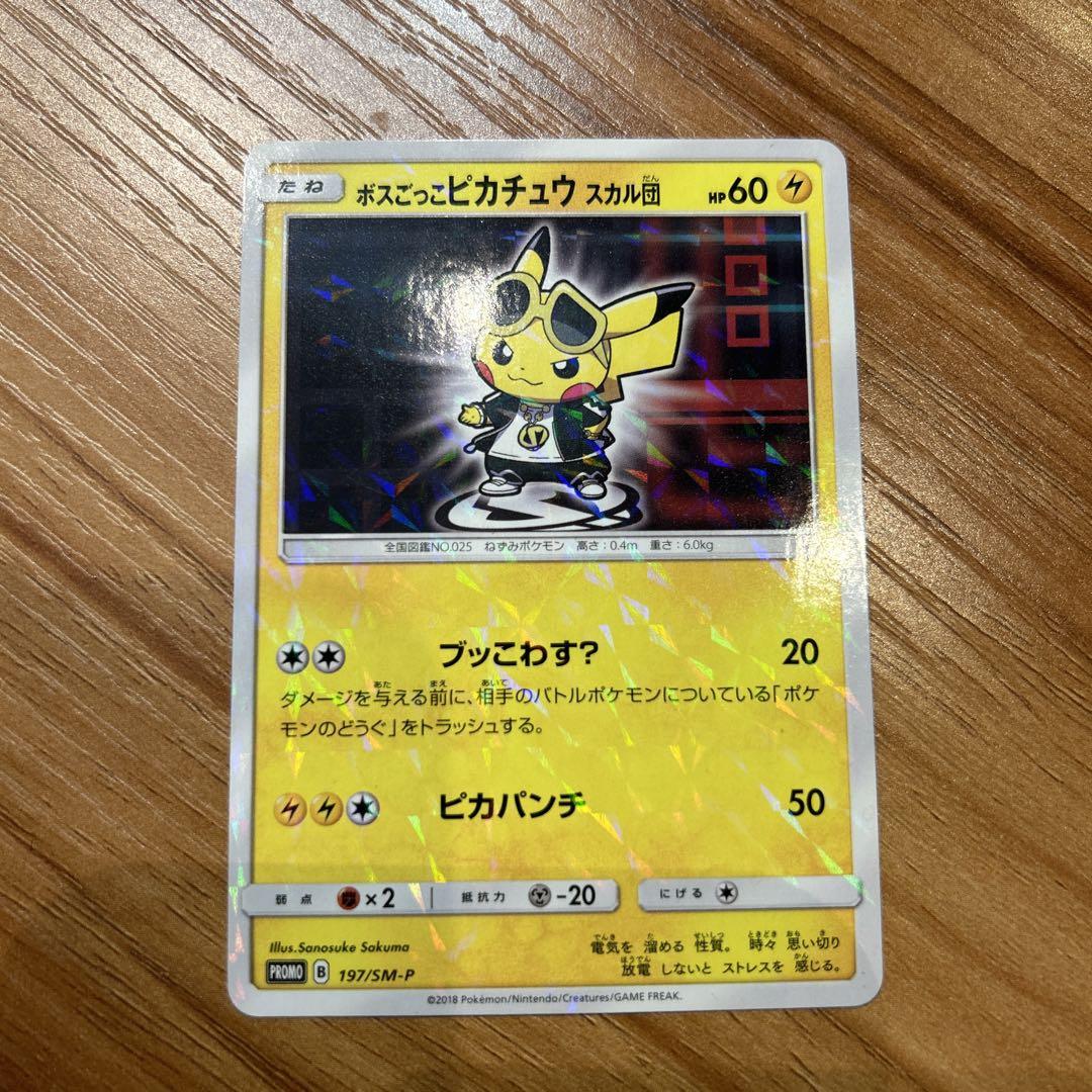 ボスごっこ ピカチュウ スカル団 www.apidofarm.com