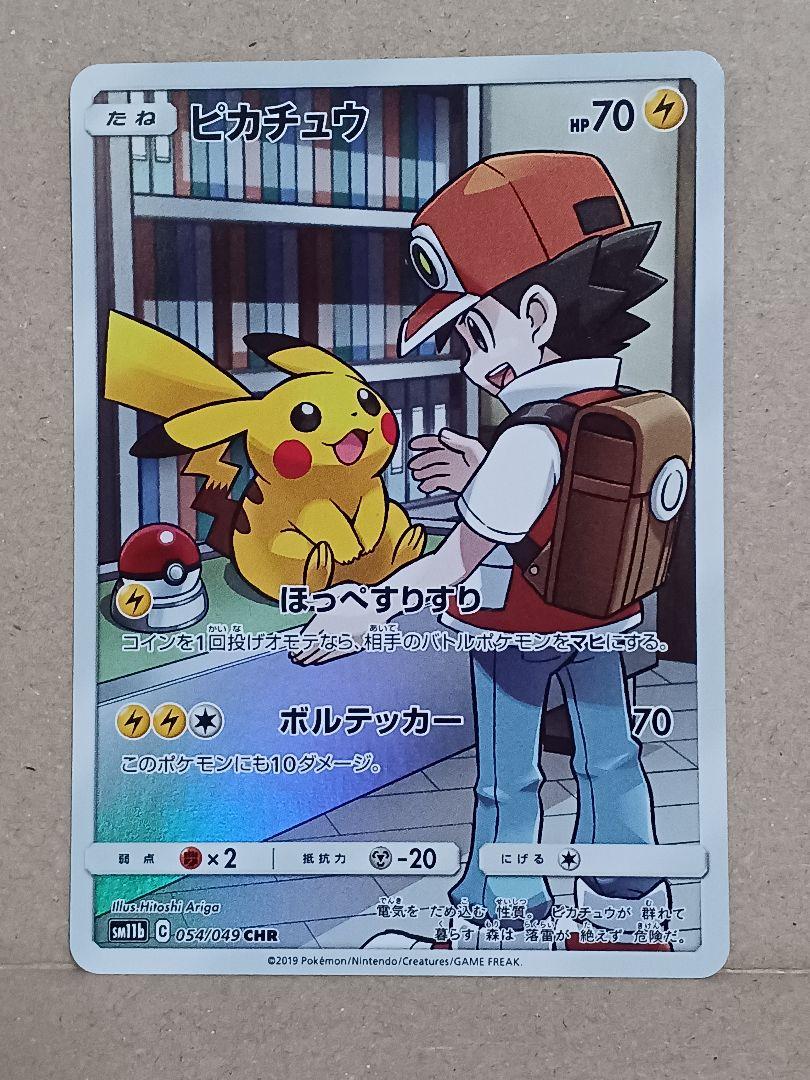 ピカチュウchr ドリームリーグ ポケモンカードピカチュウ【CHR】ドリームリーグ｜Yahoo!フリマ
