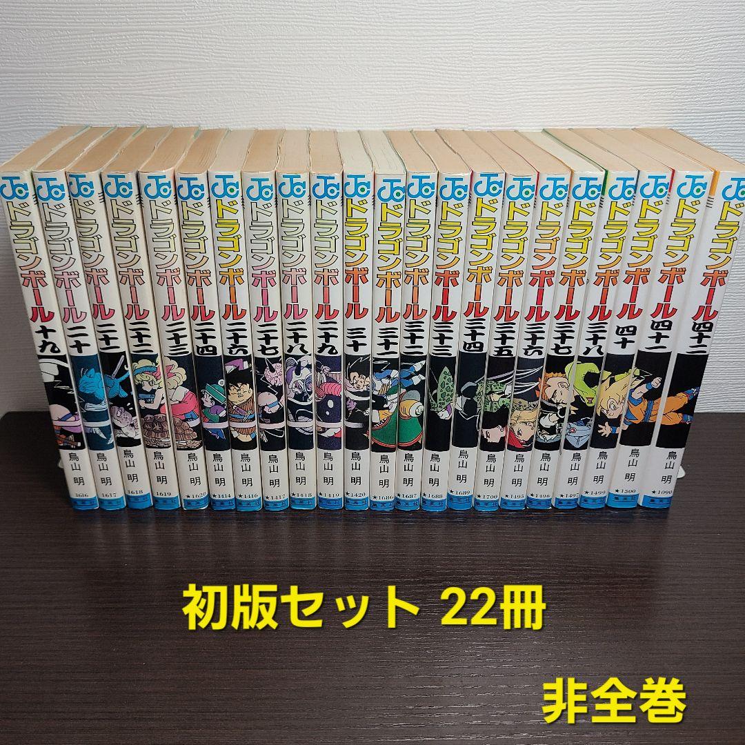 漫画 ドラゴンボール 初版のみ 非全巻 鳥山明 ジャンプ DRAGON BALL