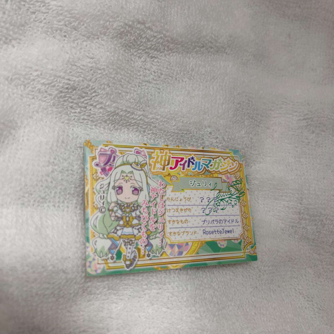 プリチケ ジュリィ 神アイドル 非売品プリパラ - メルカリ