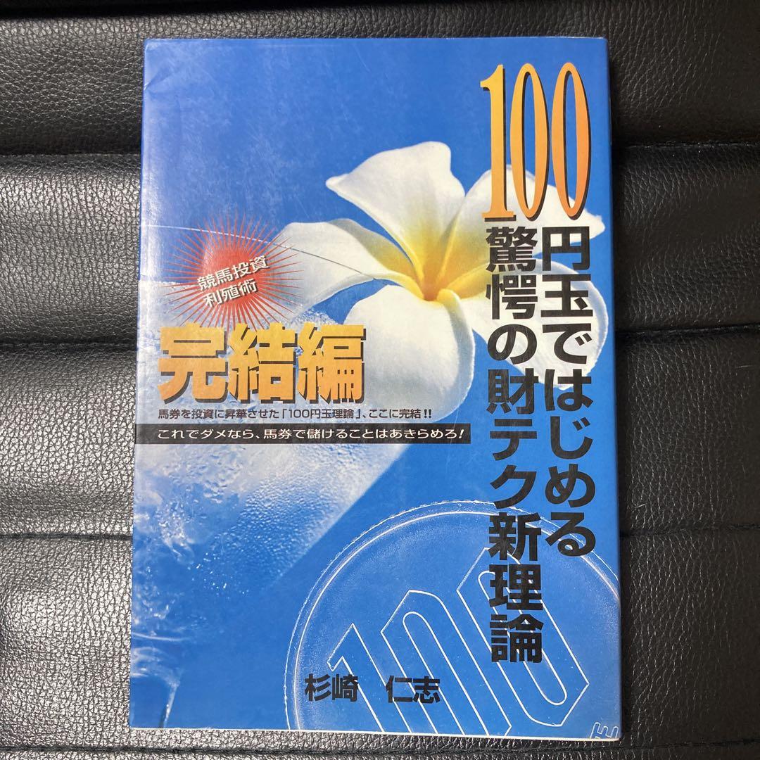 投資競馬本4冊セット - メルカリ