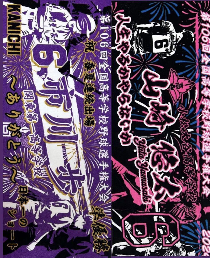 甲子園タオル