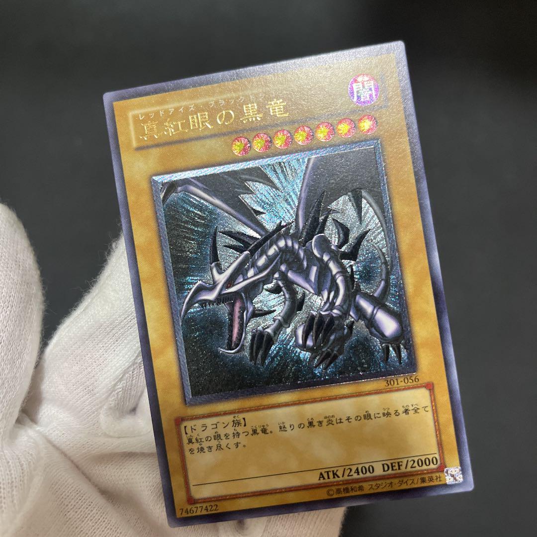 完美品クラス 真紅眼の黒竜 アルティメットレア oj53k-m18291277541 遊戯王 安い大人気