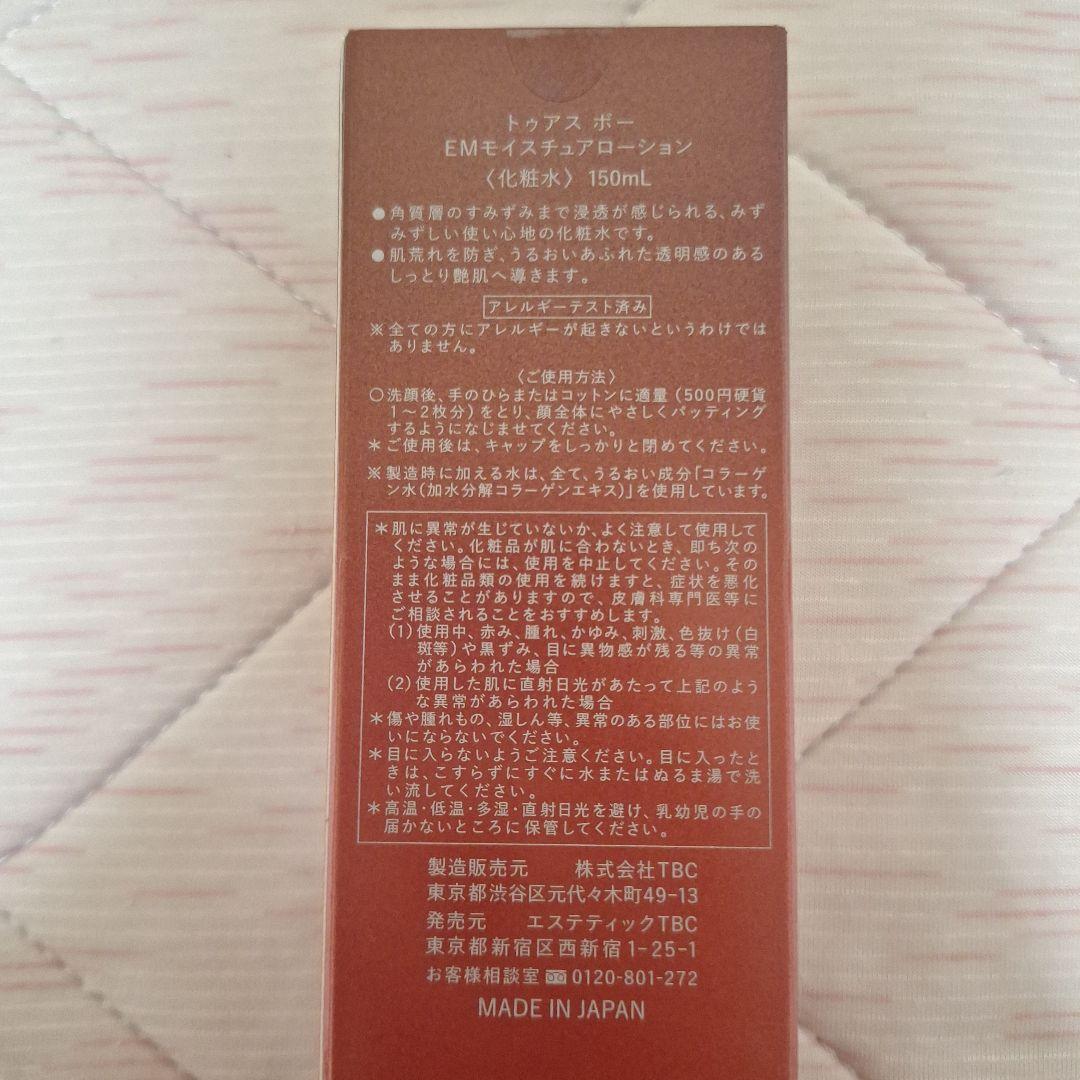 新品 TBC EMモイスチュアローション 化粧水 150ml