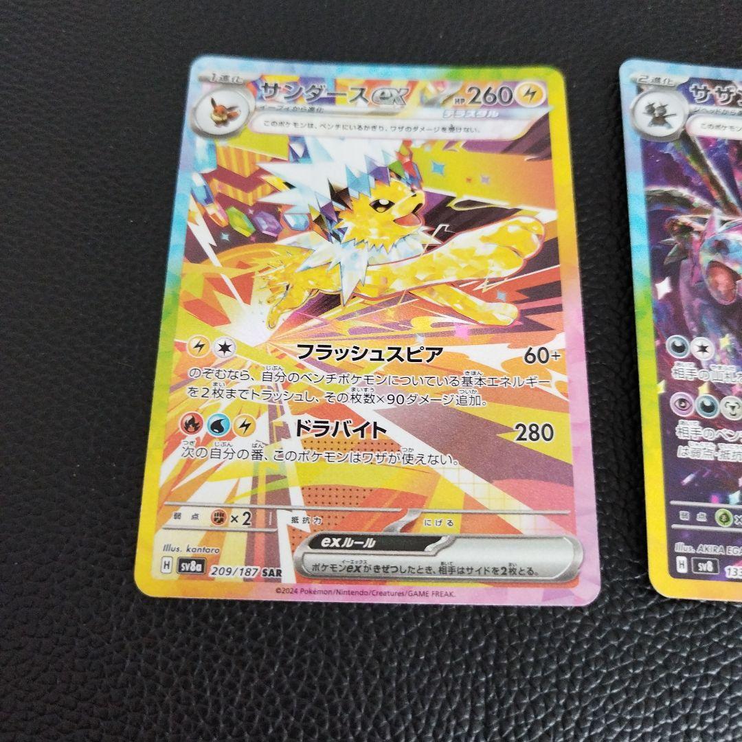 ポケモンカード サンダースex SAR サザンドラex SAR 2枚セット