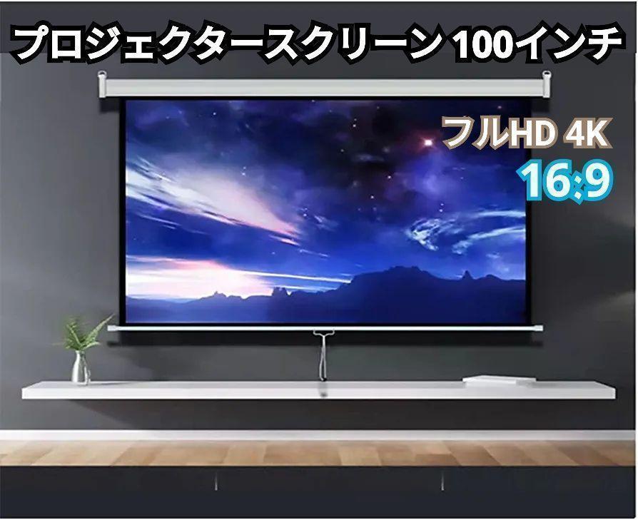 TOP  STAR プロジェクター スクリーン 100インチ16:9#1641