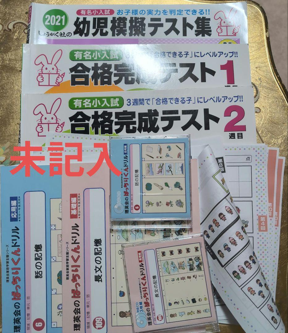 Amazon.co.jp: 幼児模擬テスト集: 有名小入試 (2021