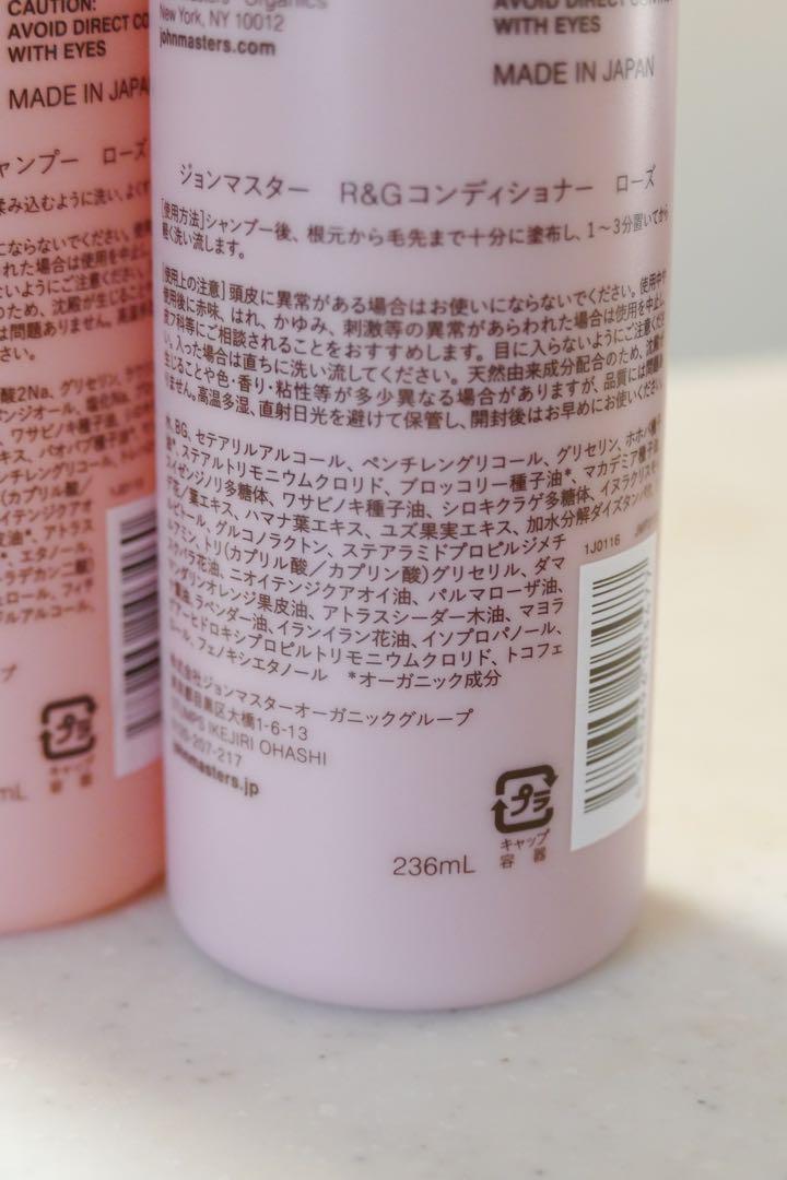 ジョンマスターオーガニック　ローズシャンプー&トリートメント　限定品