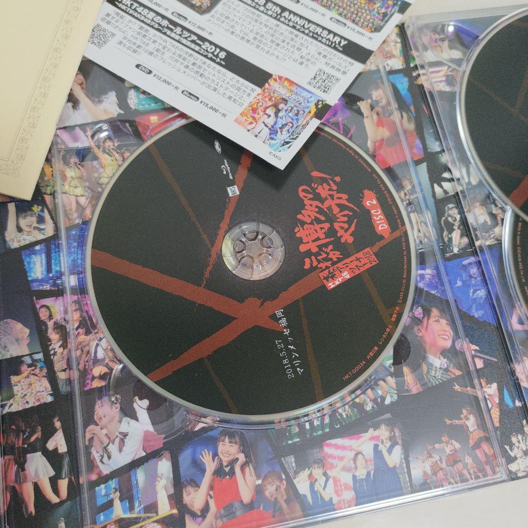 HKT48/HKT48春のアリーナツアー2018～これが博多のやり方だ!～〈4…