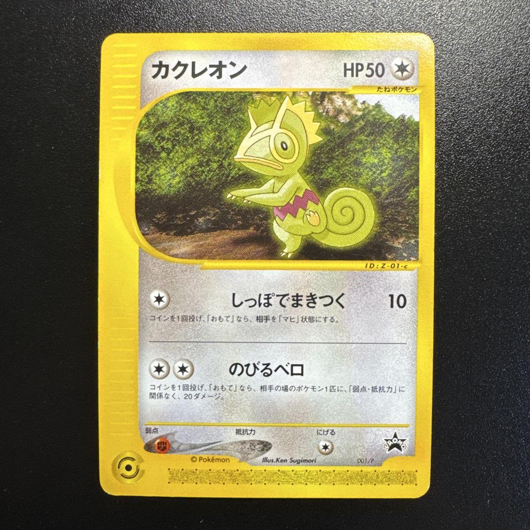 ポケモンカードe カクレオン 001/P プロモ - メルカリ